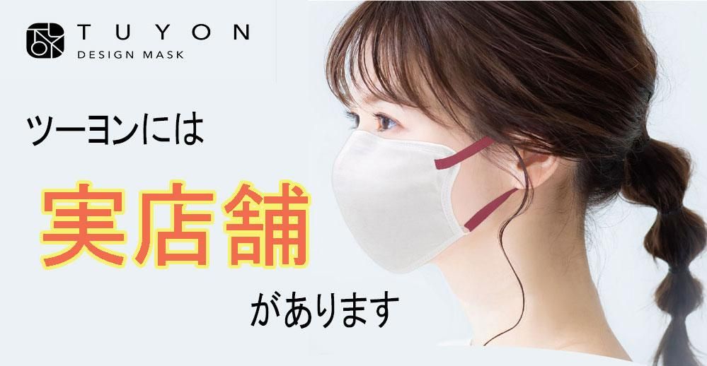 ツーヨンの実店舗オープン