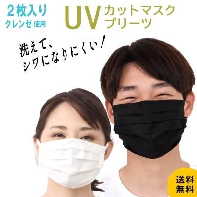 繰り返し使えるｕｖカットマスク プリーツタイプ2枚入り