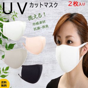 紫外線対策マスク【UVカット率97%以上】 | マスク製造販売ツーヨン