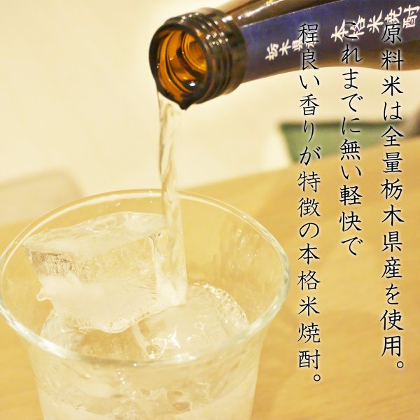 買取り実績 米焼酎 とちあかね 720ｍｌ 20度 栃木県 白相酒造