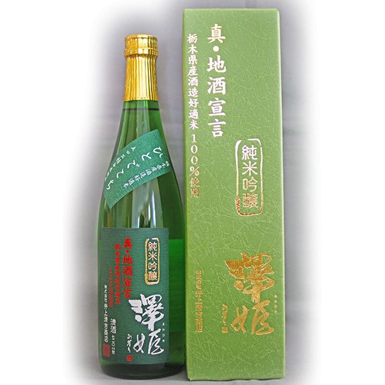 澤姫 純米吟醸 真・地酒宣言 720ｍl(4合瓶) | 日本酒 清酒