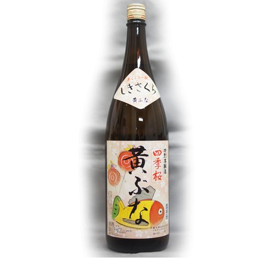 特別本醸造 黄ぶな 1800ｍl(一升瓶) | 日本酒 清酒