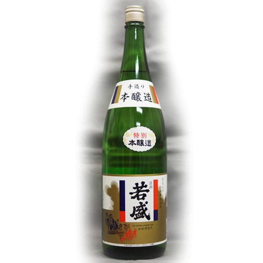 若盛 本醸造 手造り 1800ｍl(一升瓶) | 日本酒 清酒