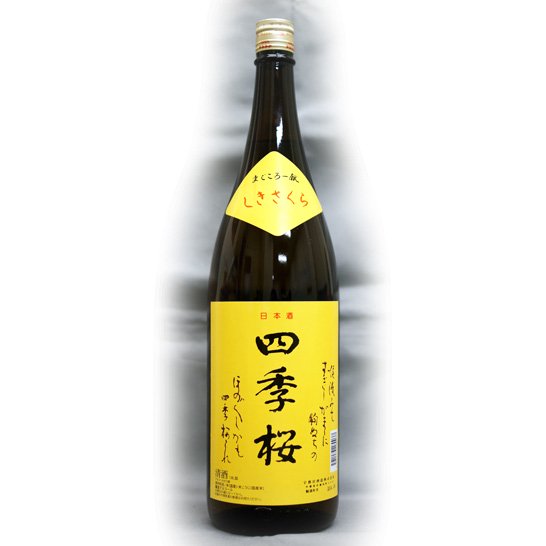 四季桜 1800ｍl(一升瓶) | 日本酒 清酒