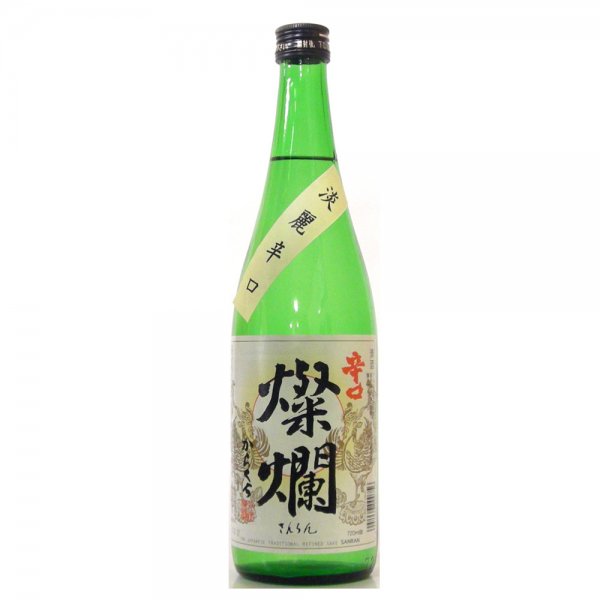 燦爛 辛口 7ｍl 4合瓶 日本酒 清酒
