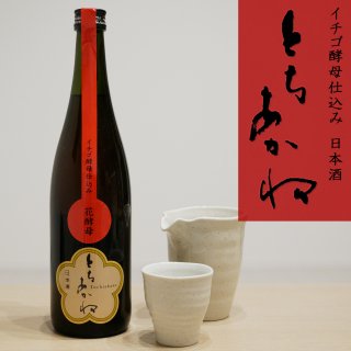 白相酒造 - 栃木や日光の名物・土産・地酒など栃木グルメの通販サイト | 栃木ぐるめぐり