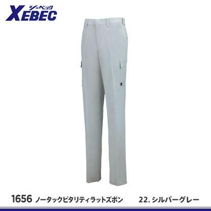 ジーベック めちゃ軽ズボン ライトブルー 5L 377ー41ー5L 377 1