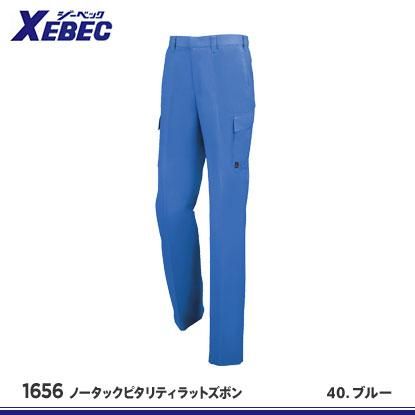 ジーベック】XEBEC春夏作業服【1656ノータックピタリティラット