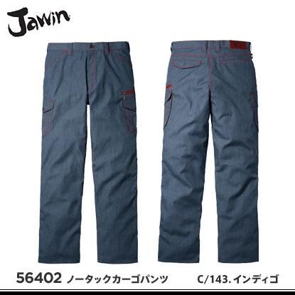 jawin】ジャウィン春夏作業服【56402ノータックカーゴパンツ
