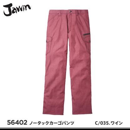 楽天市場】【P10倍】 JAWIN ノータックカーゴパンツ 56402 作業