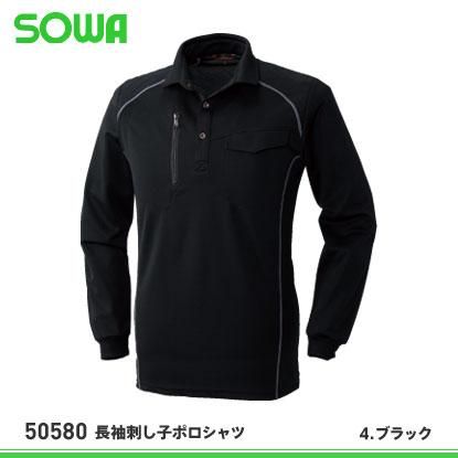 桑和】SOWA長袖刺し子ポロシャツ【50580】 - 作業服・鳶服・工具