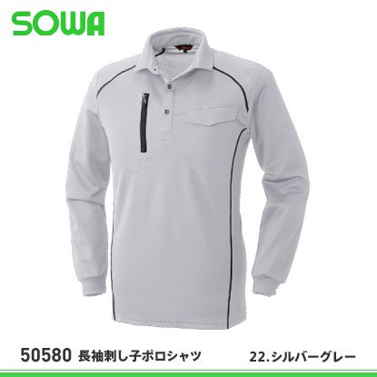 【桑和】SOWA長袖刺し子ポロシャツ【50580】 - 作業服・鳶服・工具・安全帯・安全靴の激安通販 | ワークショップ三和