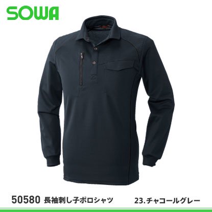 【桑和】SOWA長袖刺し子ポロシャツ【50580】 - 作業服・鳶服・工具・安全帯・安全靴の激安通販 | ワークショップ三和