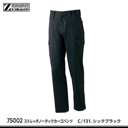 Z-DRAGON】Z-DRAGON春夏作業服【75002ストレッチノータック Z-DRAGON】Z-DRAGON春夏作業服【75002ストレッチノータック