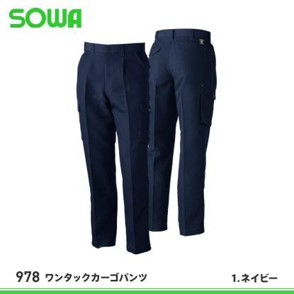桑和】SOWA春夏作業ズボン【978ワンタックカーゴズボン】 - 作業服・鳶