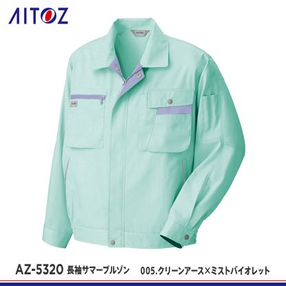 【アイトス】AITOZ春夏作業服【AZ-5320長袖サマーブルゾン】 - 作業服・鳶服・工具・安全帯・安全靴の激安通販 | ワークショップ三和