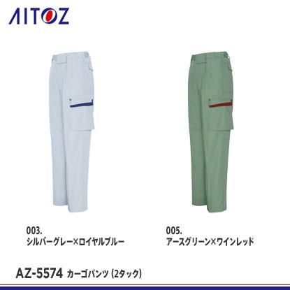 アイトス ワークパンツ(2タック) アイボリー 79 5572（アイトス