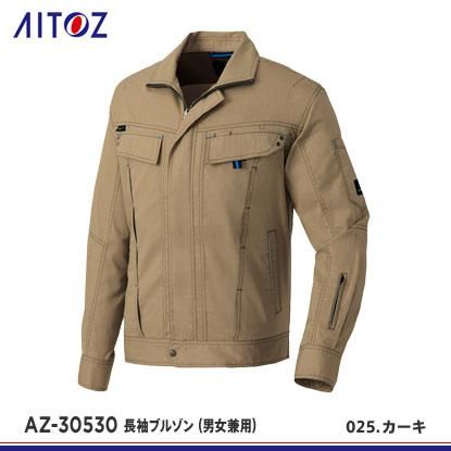 アイトス30630530長袖ブルゾン（男女兼用）｜作業服・作業着の