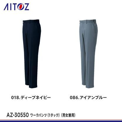 クラシック アイトス】AITOZ春夏作業服【AZ-30550ワークパンツ(ノータック 作業服