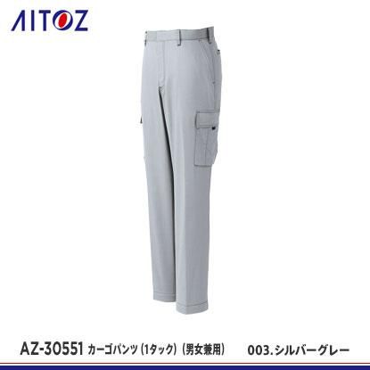 あきぽんさん専用 アイトス】AITOZ春夏作業服【AZ-30551カーゴパンツ（ノータック