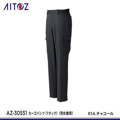 アイトス】AITOZ春夏作業服【AZ-30551カーゴパンツ（ノータック