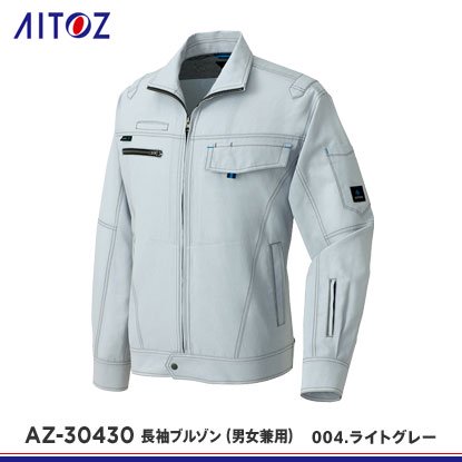 アイトス】AITOZ春夏作業服【AZ-30430長袖ブルゾン（男女兼用