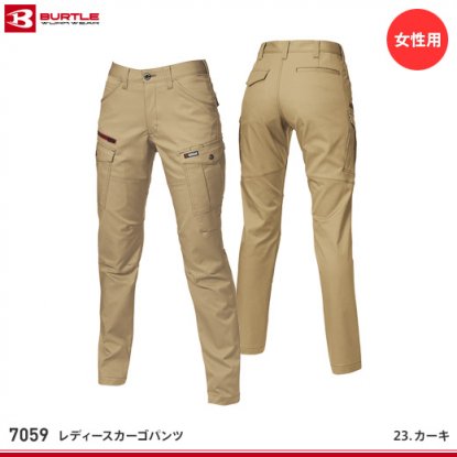 【バートル】BURTLE秋冬作業ズボン【7059ストレッチレディースカーゴパンツ】 - 作業服・鳶服・工具・安全帯・安全靴の激安通販 |  ワークショップ三和