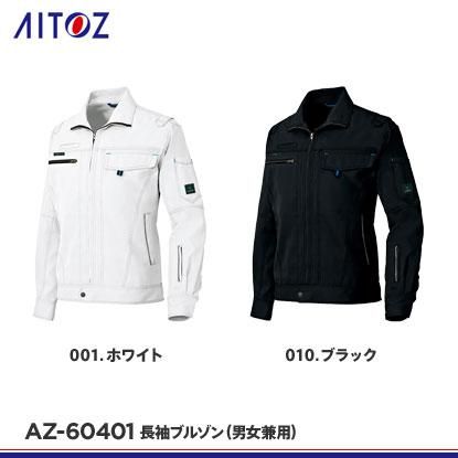 アイトス 作業服・ユニフォーム・ワーキングウエア・白衣