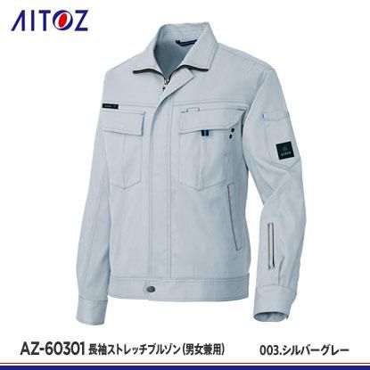アイトス】AITOZ秋冬作業服【AZ-60301長袖ストレッチブルゾン