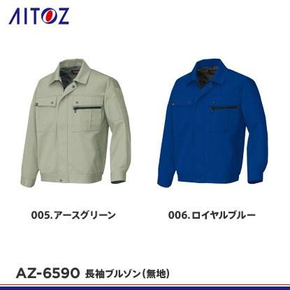 【セール】 福袋 の通販 アイトス】AITOZ秋冬作業服【AZ-6590長袖ブルゾン(無地 作業服