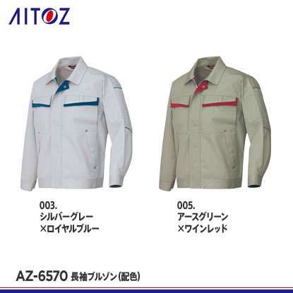 【アイトス】AITOZ秋冬作業服【AZ-6570長袖ブルゾン(廃色)】 - 作業服・鳶服・工具・安全帯・安全靴の激安通販 | ワークショップ三和