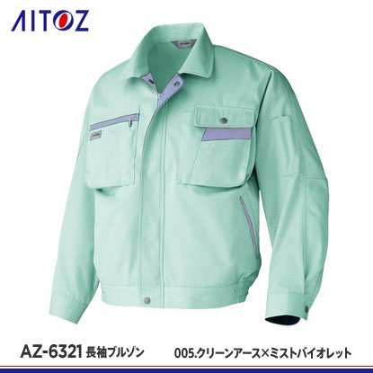 【アイトス】AITOZ秋冬作業服【AZ-6321長袖ブルゾン】 - 作業服・鳶服・工具・安全帯・安全靴の激安通販 | ワークショップ三和