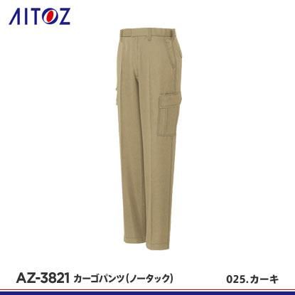 アイトスAITOZの作業服春夏用 作業用カーゴパンツ5564| サン