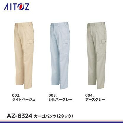 アイトス 作業服 作業着 秋冬用 ツータックワークパンツ 6572