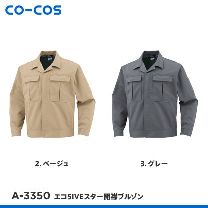 【コーコス信岡】CO-COS秋冬作業服【A-3350エコ5IVEスター開襟ブルゾン（前ヒヨクボタン仕様）】 -  作業服・鳶服・工具・安全帯・安全靴の激安通販 | ワークショップ三和