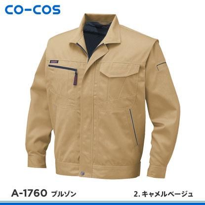 CO-COS】コーコス信岡秋冬作業服【A-1760ブルゾン】 - 作業服 CO-COS】コーコス信岡秋冬作業服【A-1760ブルゾン】 - 作業服
