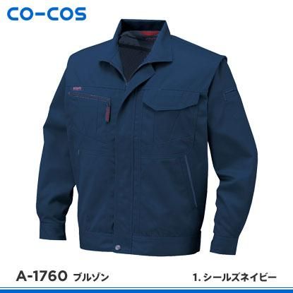 CO-COS】コーコス信岡秋冬作業服【A-1760ブルゾン】 - 作業服