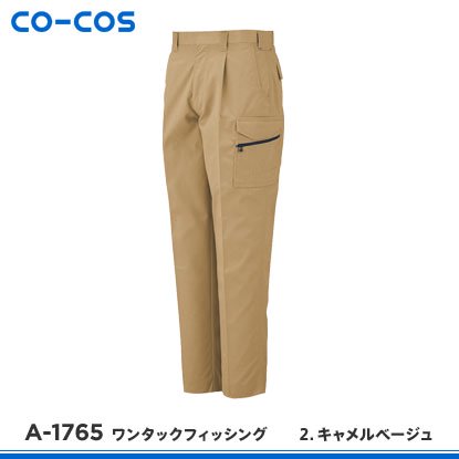 【CO-COS】コーコス信岡秋冬作業服【A-1765ワンタックフィッシング】 - 作業服・鳶服・工具・安全帯・安全靴の激安通販 | ワークショップ三和