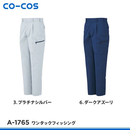 CO-COS】コーコス信岡秋冬作業服【A-1765ワンタックフィッシング