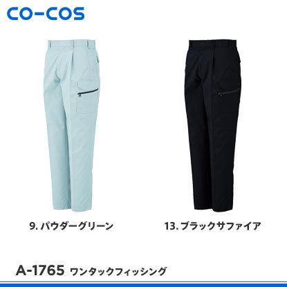 【CO-COS】コーコス信岡秋冬作業服【A-1765ワンタックフィッシング】 - 作業服・鳶服・工具・安全帯・安全靴の激安通販 | ワークショップ三和