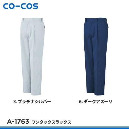 Amazon.co.jp: [コーコス信岡] A-763 ワンタックスラックス