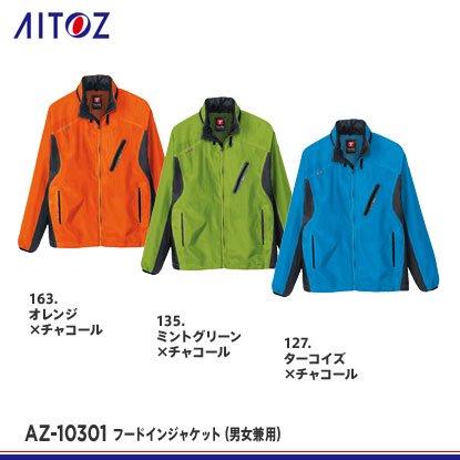 【アイトス】AITOZカラージャンパー【フードインジャケットAZ-10301】 - 作業服・鳶服・工具・安全帯・安全靴の激安通販 | ワークショップ三和