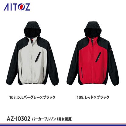 【アイトス】AITOZカラージャンパー【パーカーブルゾンAZ-10302】 - 作業服・鳶服・工具・安全帯・安全靴の激安通販 | ワークショップ三和