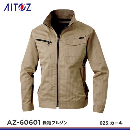 【アイトス】AITOZ秋冬作業服【AZ-60601長袖ブルゾン】 - 作業服