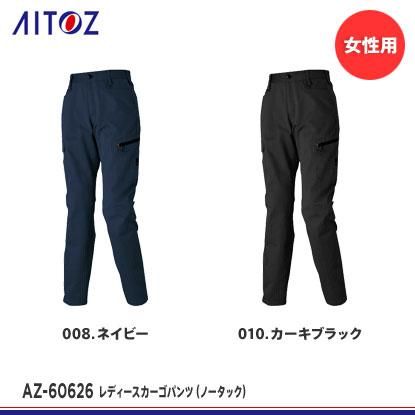プランと料金 アイトス】AITOZ秋冬作業服【AZ-60626レディースカーゴパンツ 作業服