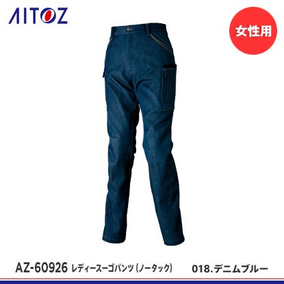 【アイトス】AITOZ秋冬作業服【AZ-60926レディースカーゴパンツ（ノータック）】 - 作業服・鳶服・工具・安全帯・安全靴の激安通販 |  ワークショップ三和