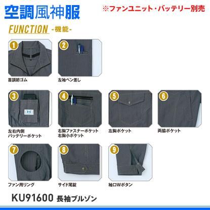 サンエス】春夏空調風神服【KU91600長袖ブルゾン】 - 作業服・鳶服