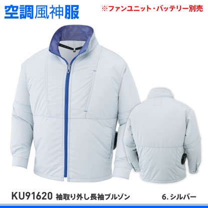 【サンエス】春夏空調風神服【KU91620袖取り外し長袖ブルゾン】 - 作業服・鳶服・工具・安全帯・安全靴の激安通販 | ワークショップ三和