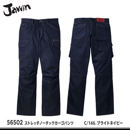 【jawin】ジャウィン春夏作業服【56502ストレッチノータックカーゴパンツ】 - 作業服・鳶服・工具・安全帯・安全靴の激安通販 |  ワークショップ三和