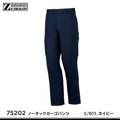 作業服・作業用品 製品制電ノータックカーゴパンツ 自重堂